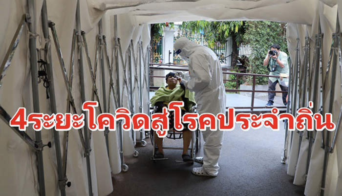 태국보건부 7월 부터 코로나를 풍토병으로 선언 계획