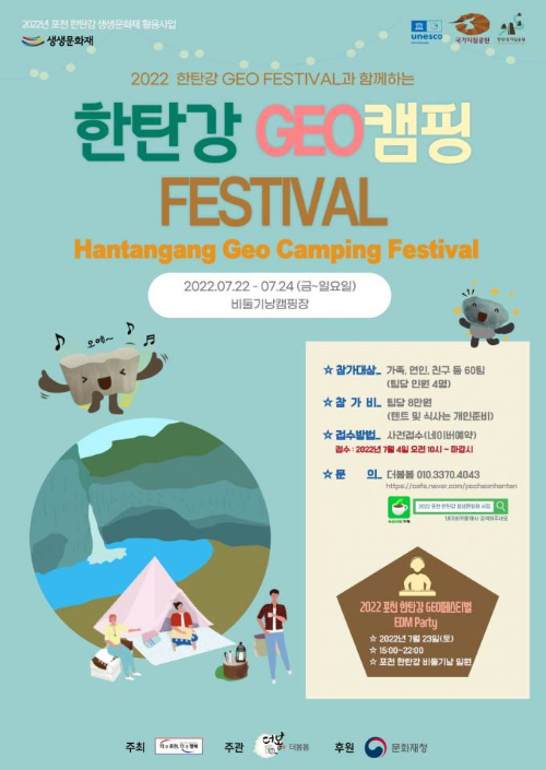 한탄강 지오캠핑페스티벌 7월22일~24일까지 ?