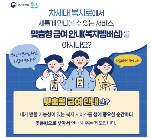내 모든 혜택 한눈에! ‘복지멤버십’ 서비스 초간단 온라인 가입방법!!