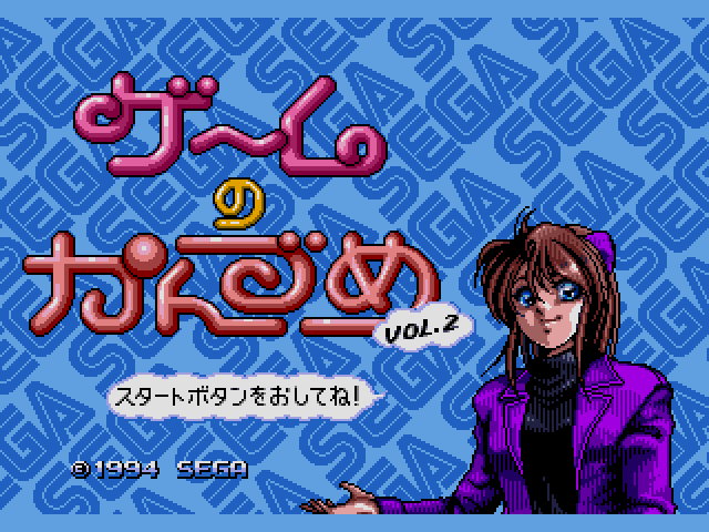 Game no Kandume Sega Games Can Vol.2 (메가 CD / MD-CD) 게임 ISO 다운로드