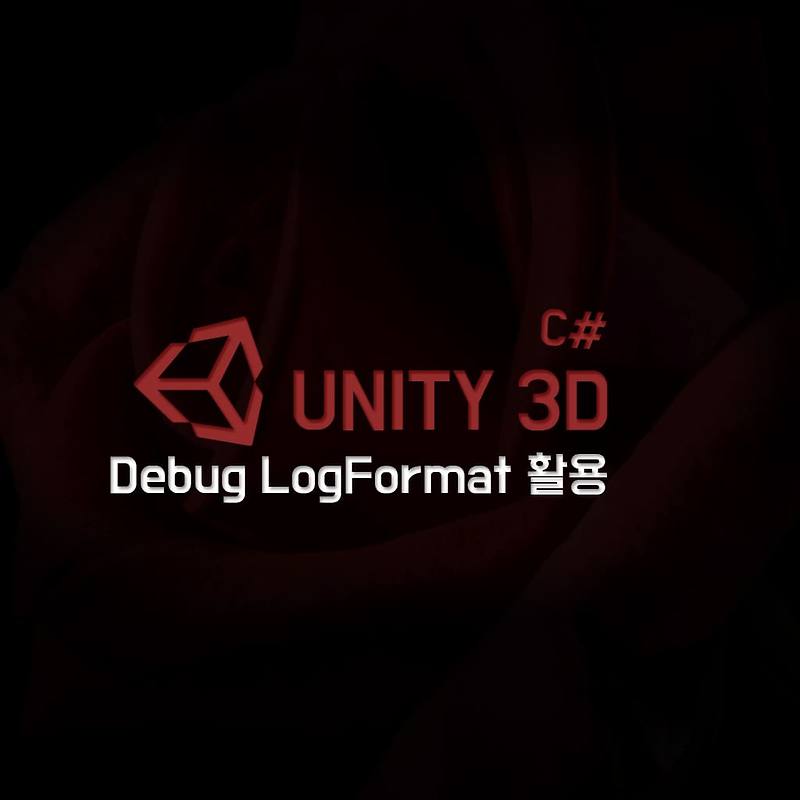 [기초] Unity Debug LogFormat, Log 확장 (Muliti Log)