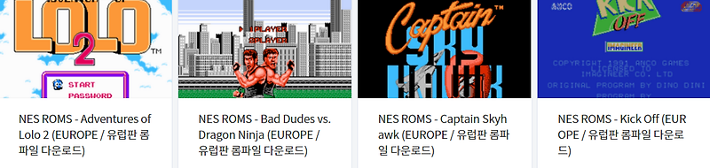 (NES GAME) 유럽판 / Europe 전용 고전 게임 4 타이틀 다운로드 - 2022.1.25