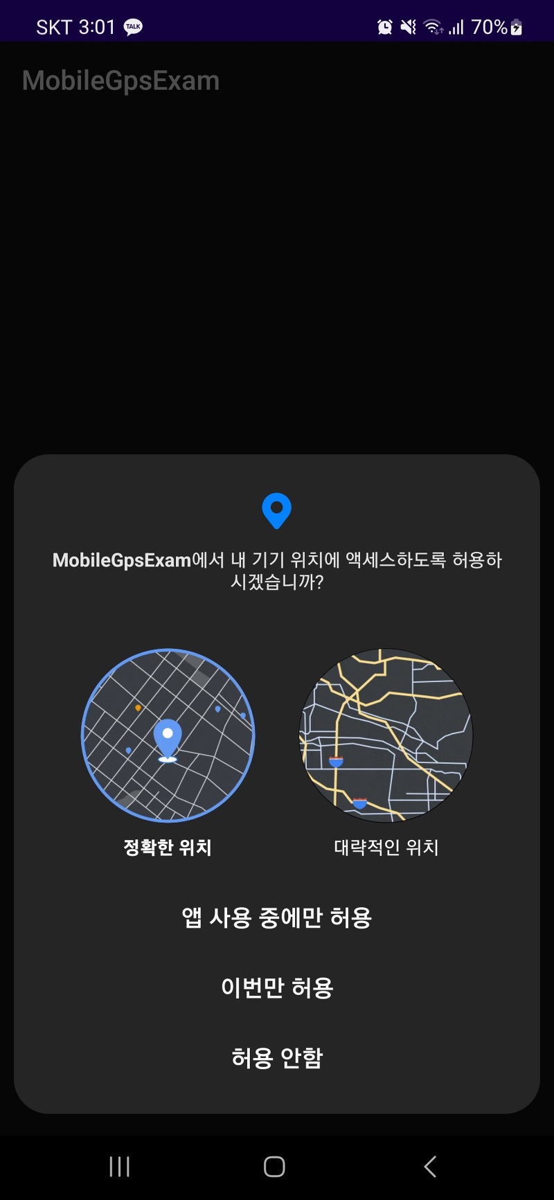 [안드로이드] 내 GPS 위치정보 + 상세주소 불러오기 - Google's Location Service