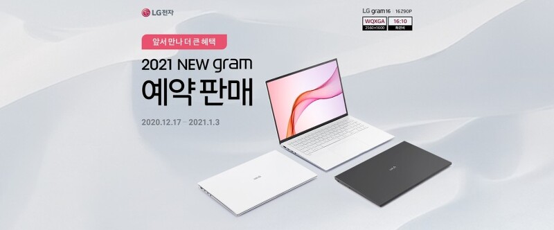 LG 2021  14인치 16인치 17인치 뉴 그램 노트북  사전예약 혜택