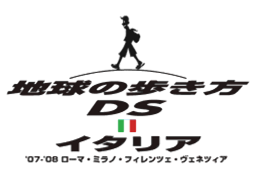 Chikyuu no Arukikata DS Italia '07-'08 Roma, Milano, Firenze, Venezia (DeSmuME - NDS - 일판 - 다운)
