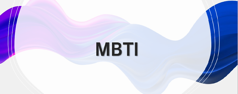 MBTI - ENTP의 특징, 장단점, 상극인 유형