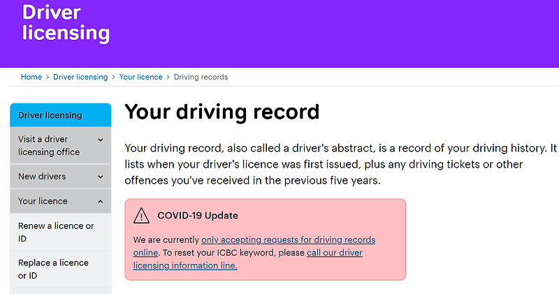 캐나다 ICBC에서 발급하는 운전 경력 증명서 (Driving Records)가 필요하세요?