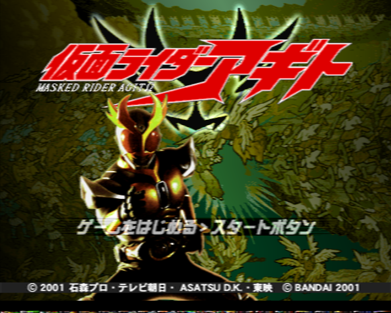 가면 라이더 아기토 - Kamen Rider Agito (PS1 BIN 다운로드)
