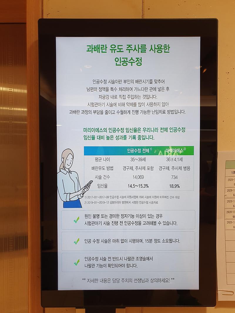 10월 임신준비 상봉마리아병원 김혜인과장님 진료