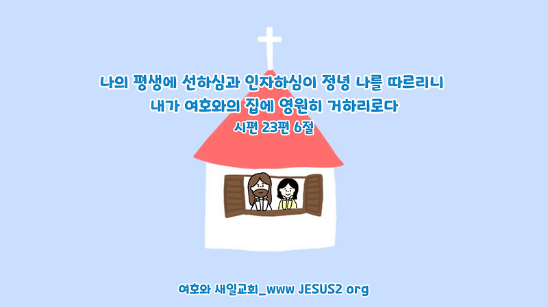 새일교회 조직신학 | 구속론 - 4. 은혜시대