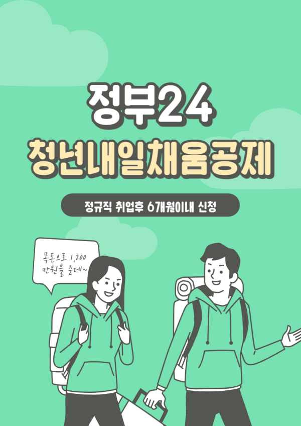 정부24 청년내일채움공제로 목돈 마련하기