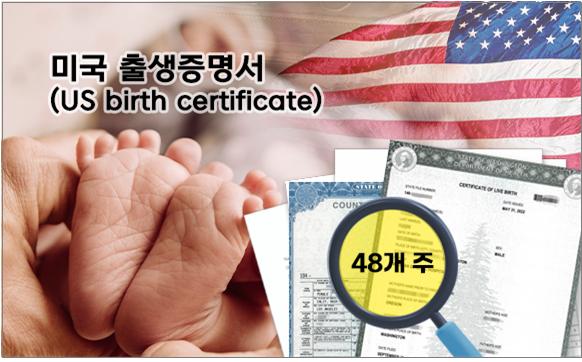 한국통합민원센터, 미국(현지) 출생증명서 발급 대행서비스 선보여