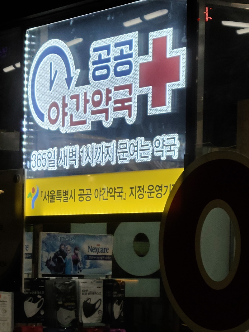 서울관악구 야간약국 어디있나?