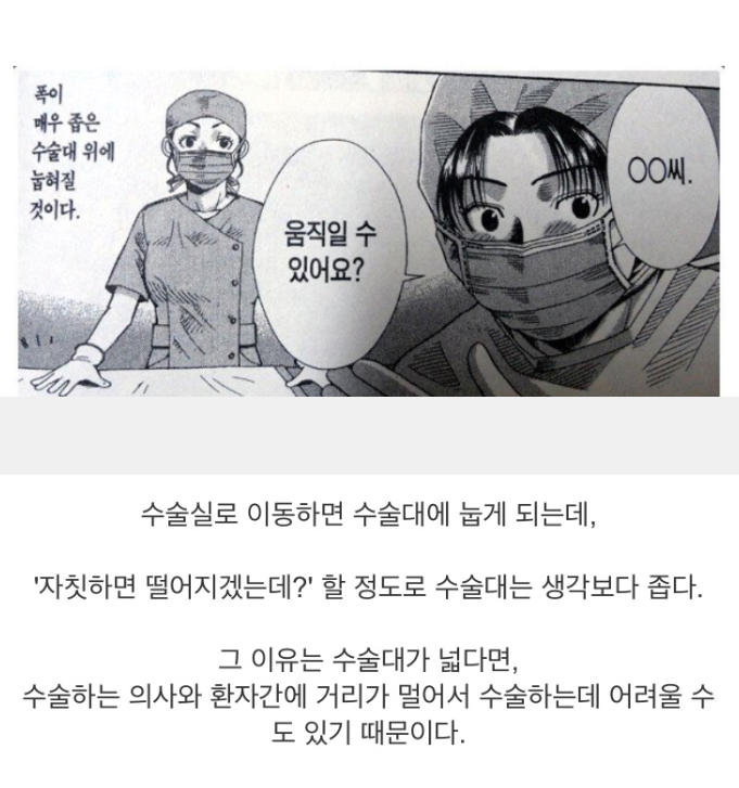 전신마취가 되는 과정 (feat.마취과의사 하나.manhwa)