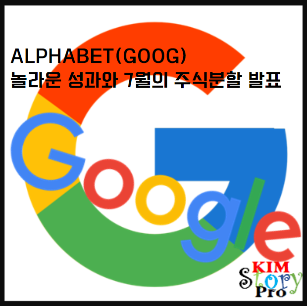 Alphabet(Google)의 놀라운 성과와 7월의 주식분할 발표