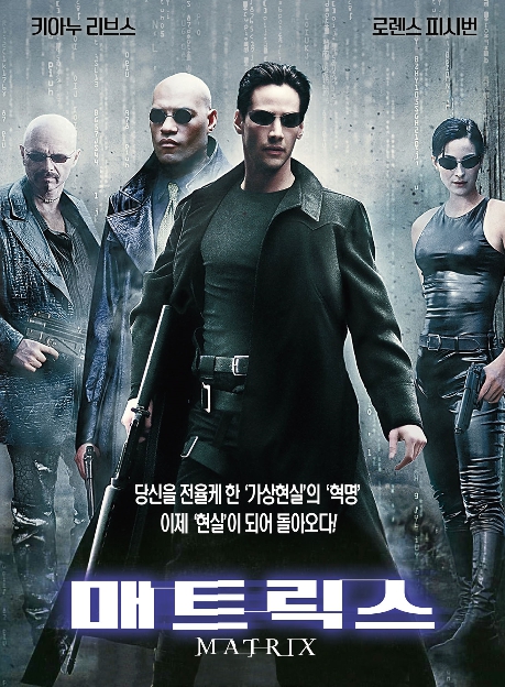넷플릭스 매트릭스 (The Matrix) 영화 리뷰