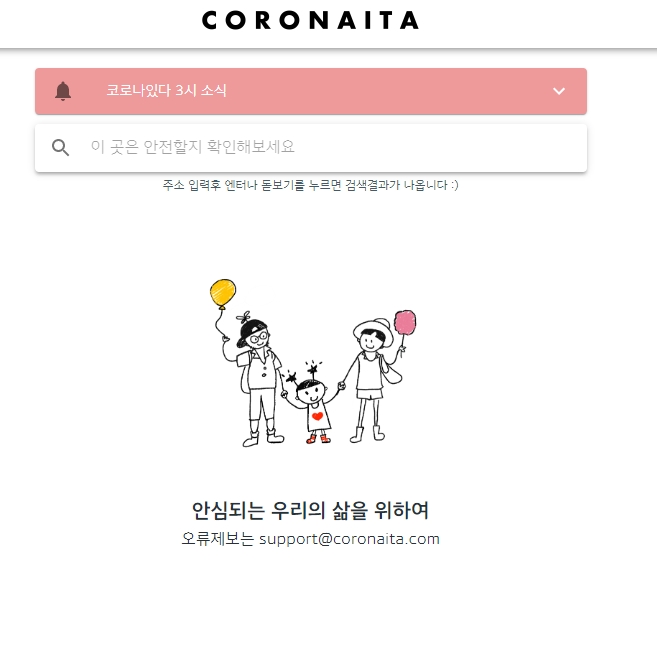 coronaita(코로나있다)사이트 코로나바이러스 확진자 경로  확인
