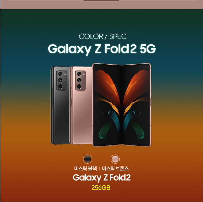 갤럭시Z 폴드2 5G 구매, 할인, 스펙