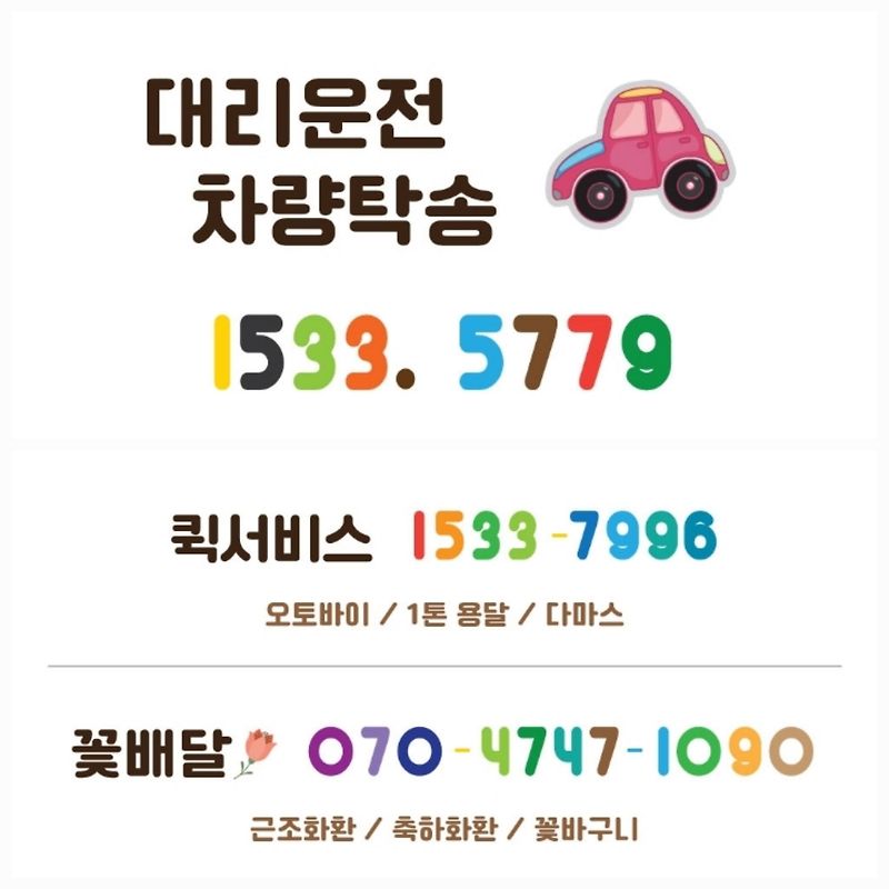 인천 부천 시흥 김포 대리운전 차량탁송 1 5 3 3 - 5 7 7 9