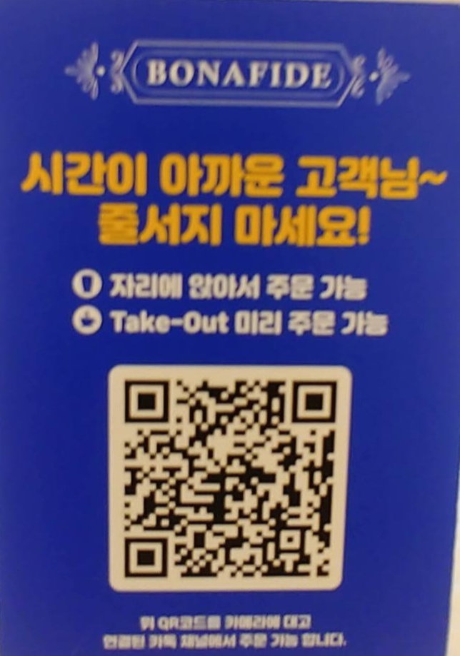 서울시립미술관 보나파이드 커피 bonafide coffee 카카오톡 주분 방법
