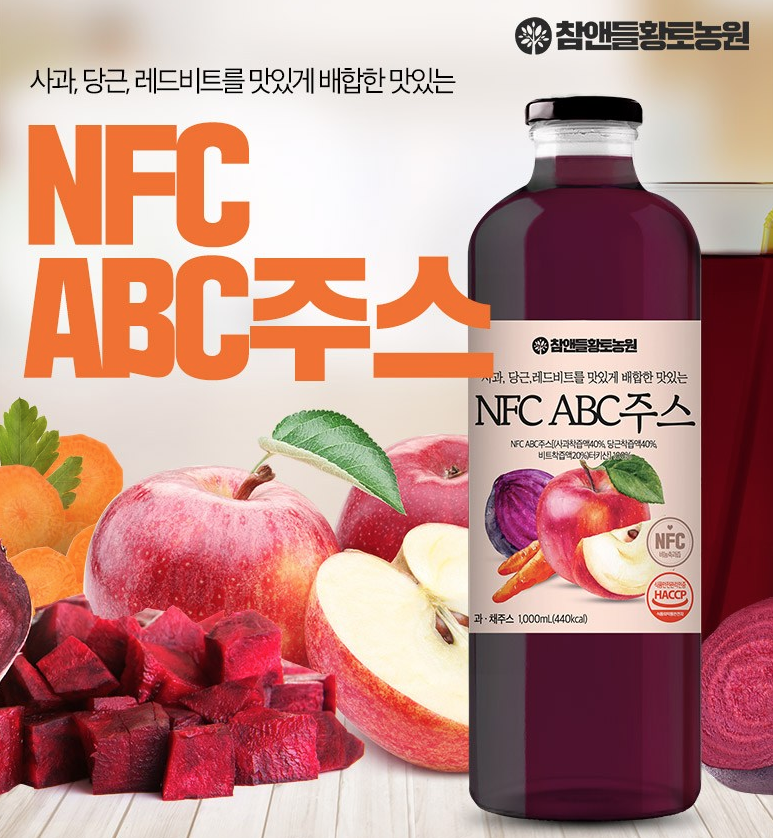 참앤들황토농원 NFC ABC주스