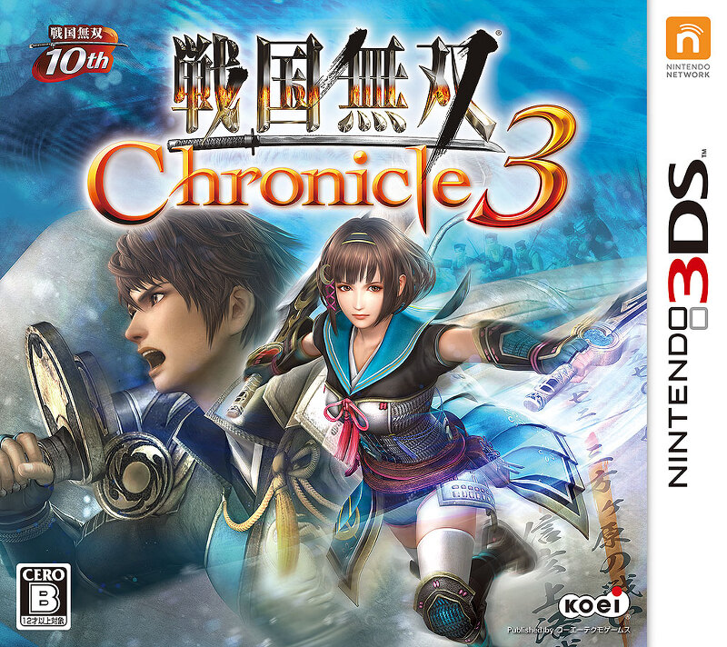 전국무쌍 크로니클 3 - 戦国無双 Chronicle 3 (3DS Decrypted Roms 다운로드)