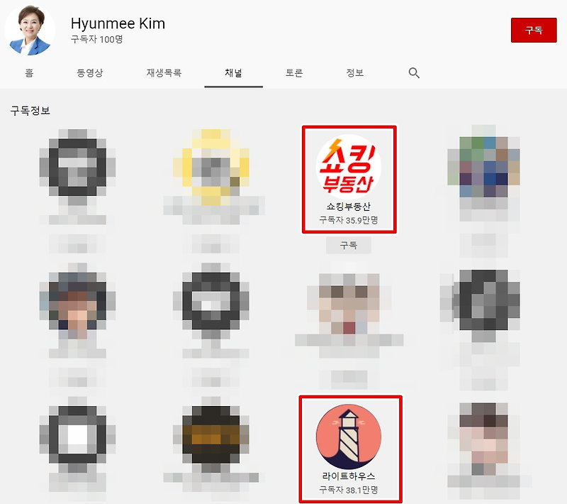 김현미 장관님 라이트하우스 쇼킹부동산 유튜브 채널 구독