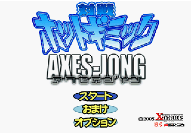 크로스너츠 / 테이블 게임 - 대전 핫 기믹 액세스 마작 対戦ホットギミック アクセス雀 - Taisen Hot Gimmick Axes-Jong (PS2 - iso 다운로드)