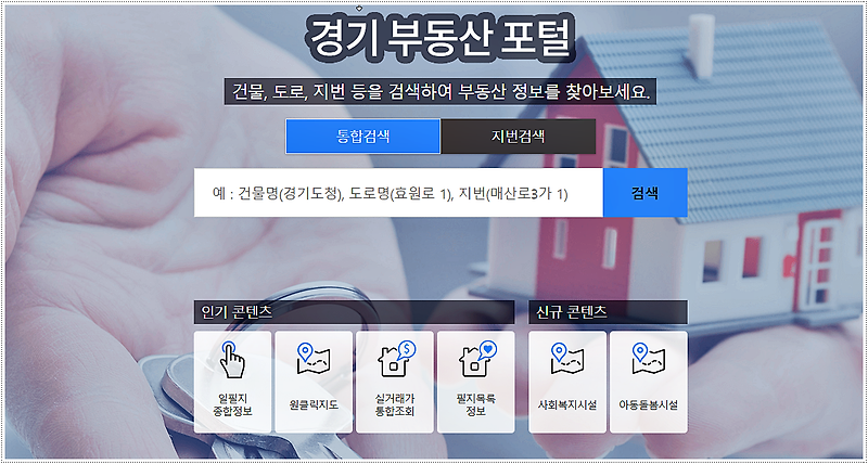 경기도 부동산포털 사이트