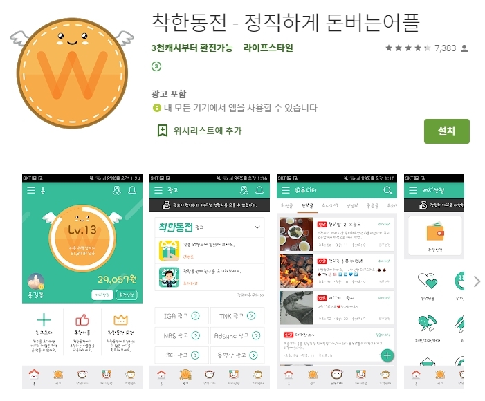 용돈 버는 어플 순위 /  앱테크 / 리워드 앱