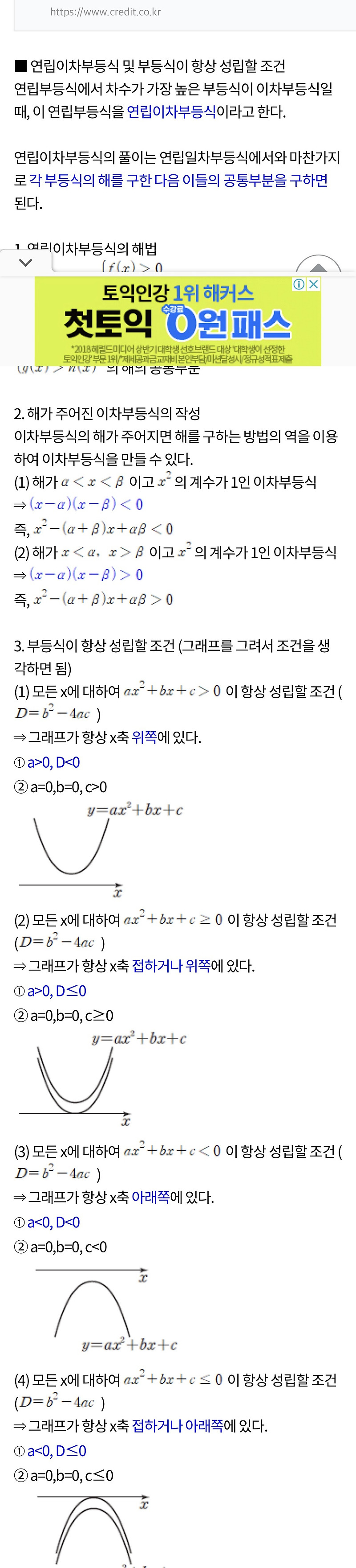 연립이차부등식 및 부등식이 항상 성립할 조건