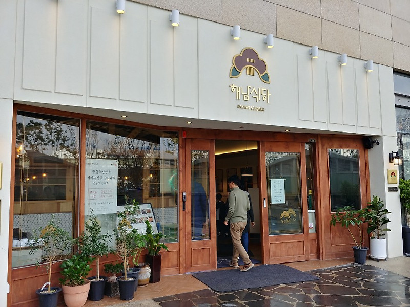 부산 용호동 맛집: W스퀘어 맛집 “해남식당”