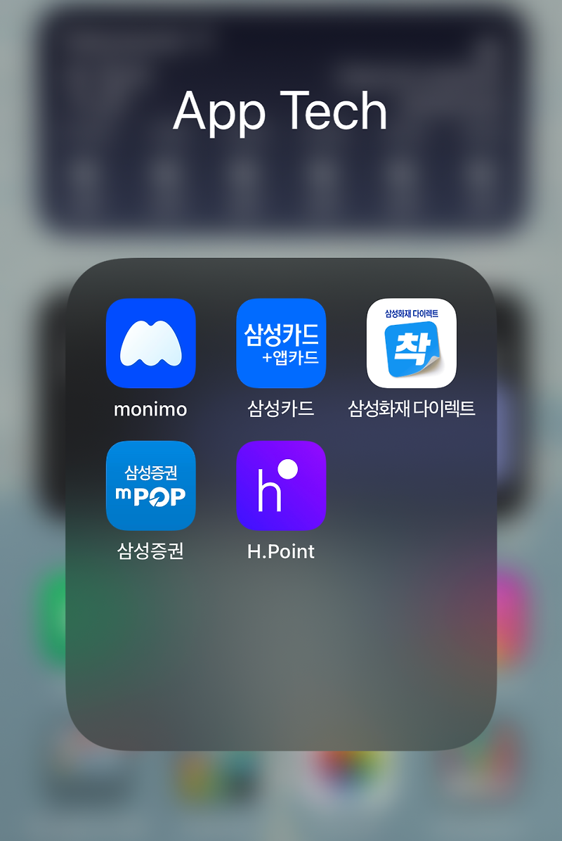 내가 즐겨 하는 앱테크: 모니모 (Monimo), 삼성카드, H.Point 등