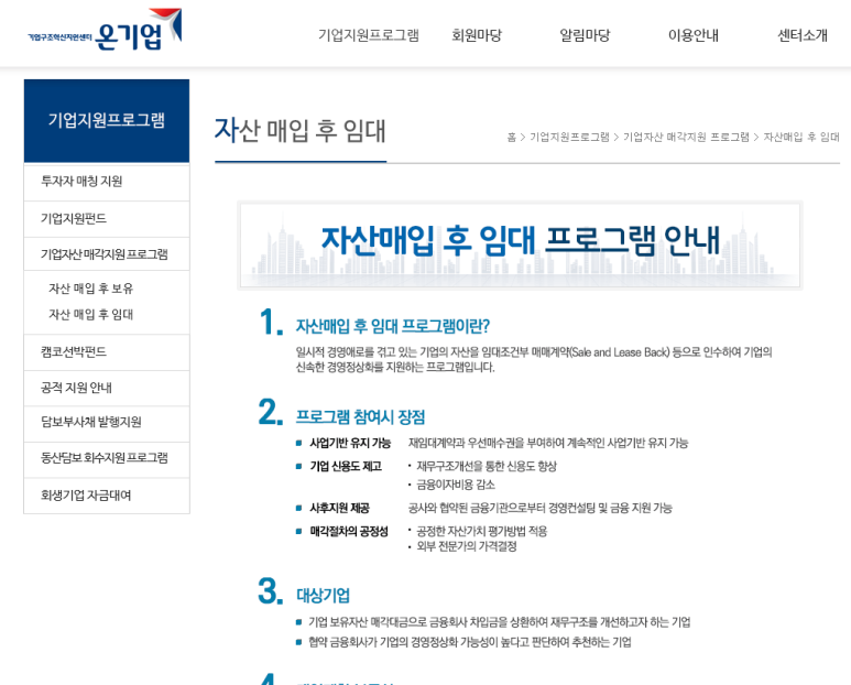 한국자산관리공사 자산매입 후 임대 프로그램(S&LB)지원사업 모집 공고_금융위원회