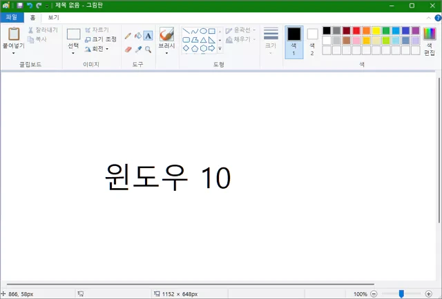 윈도우 11에서 윈도우 10 형식의 그림판을 사용하는 방법