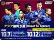 10월 축구 경기 베트남 일본 이란 시청하기