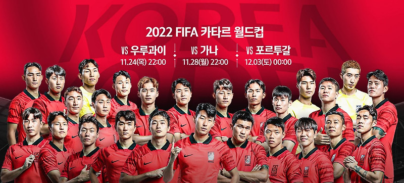 2022년 카타르 월드컵 일정 한국 경기 일정