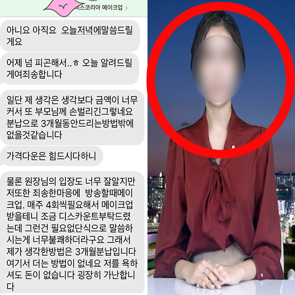 경남 아나운서 서효경 먹튀 사건 인성 논란