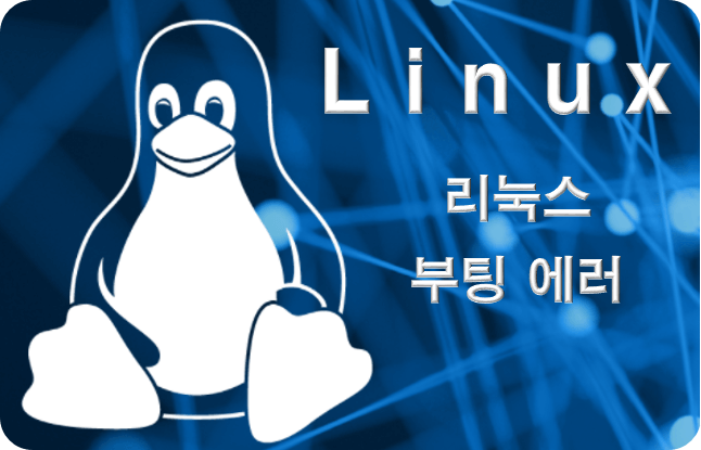 리눅스 부팅 에러 piix4_smbus smbus host controller not enabled