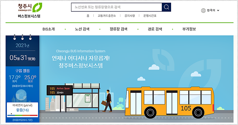 청주 시내버스 노선 시간표