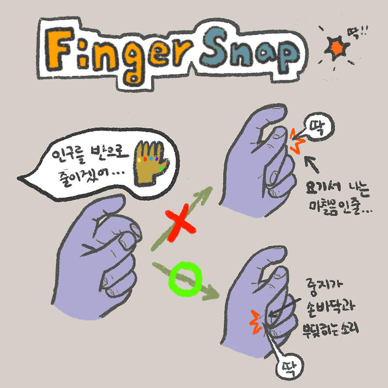 핑거 스냅 (Finger Snap) - 손가락 튕기기 (ft. 타노스)