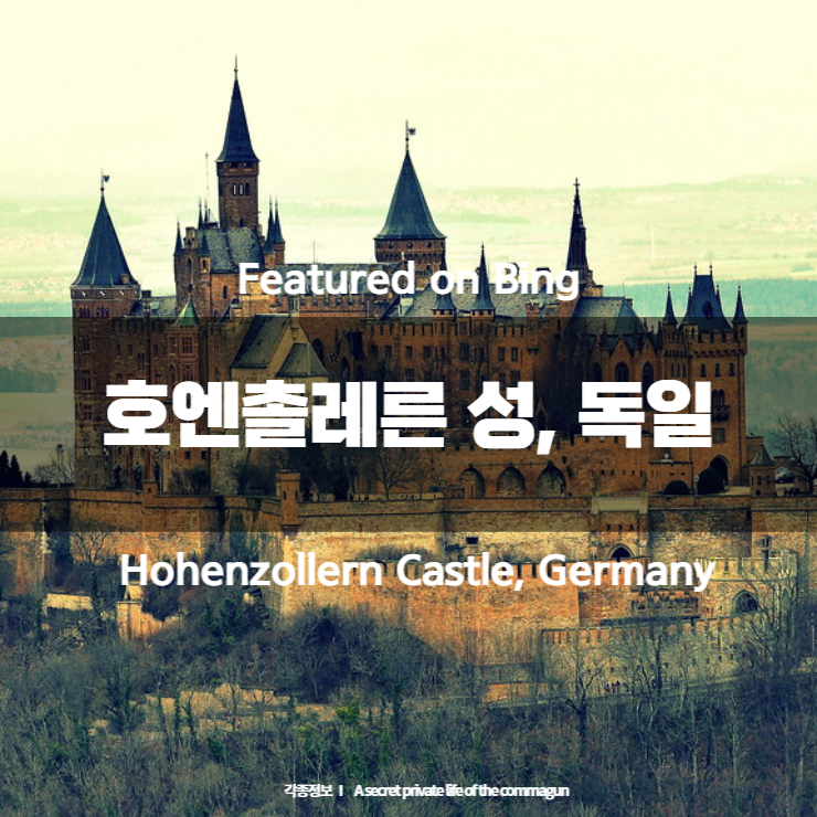 Featured on Bing - 호엔촐레른 성, 독일 Hohenzollern Castle, Germany