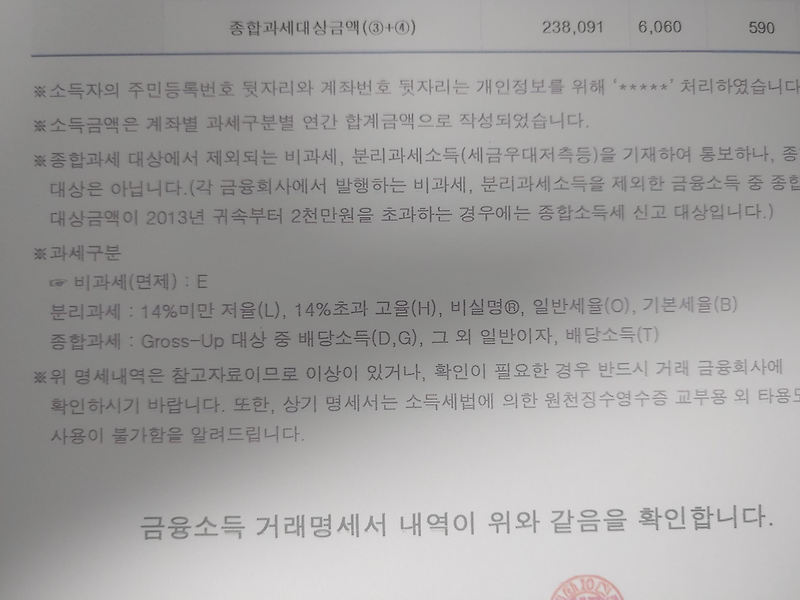 신한금융투자 종합소득세 정보 금융소득 거래명세서 출력하기