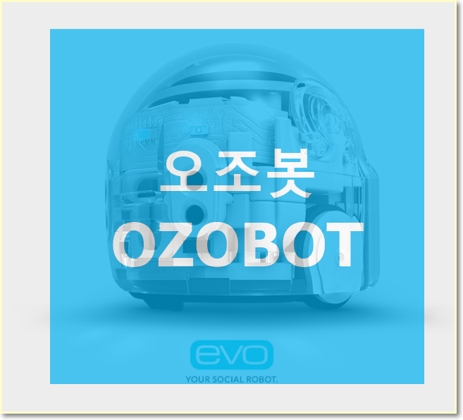 ozobot 오조봇 자율 주행 자동차 교육용 창의력