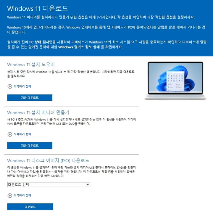 윈도우11 다운로드 및 호환성검사