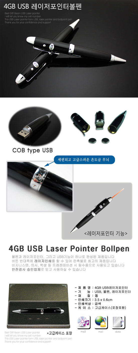 USB메모리볼펜 고급 판촉물.기념품제작 단체선물추천(USB+볼펜+터치펜+레이저포인터)