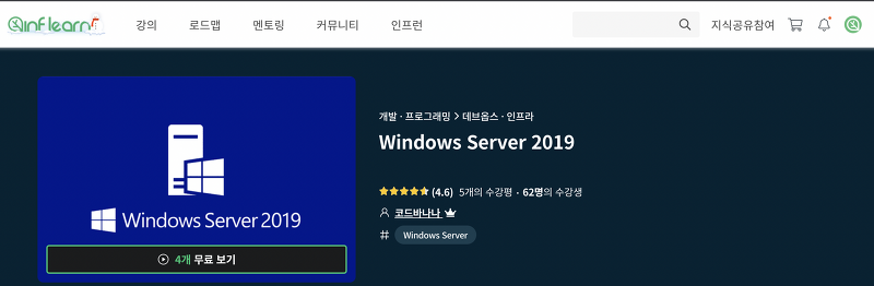 [Windows] Windows Server 2019 인프런 강의 수강 후기, Virtual Box 설치