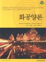 화공양론 8판 솔루션(Basic Principles and Calculations in Chemical Engineering 8th_Himmelblau