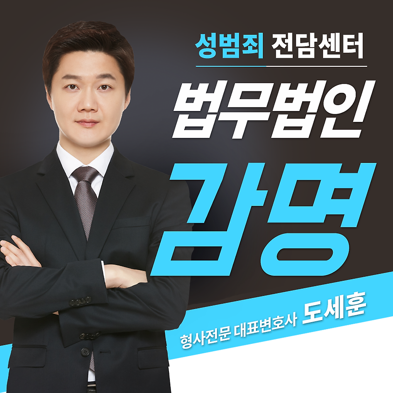 공중밀집장소추행혐의, 신중한 대응 필수