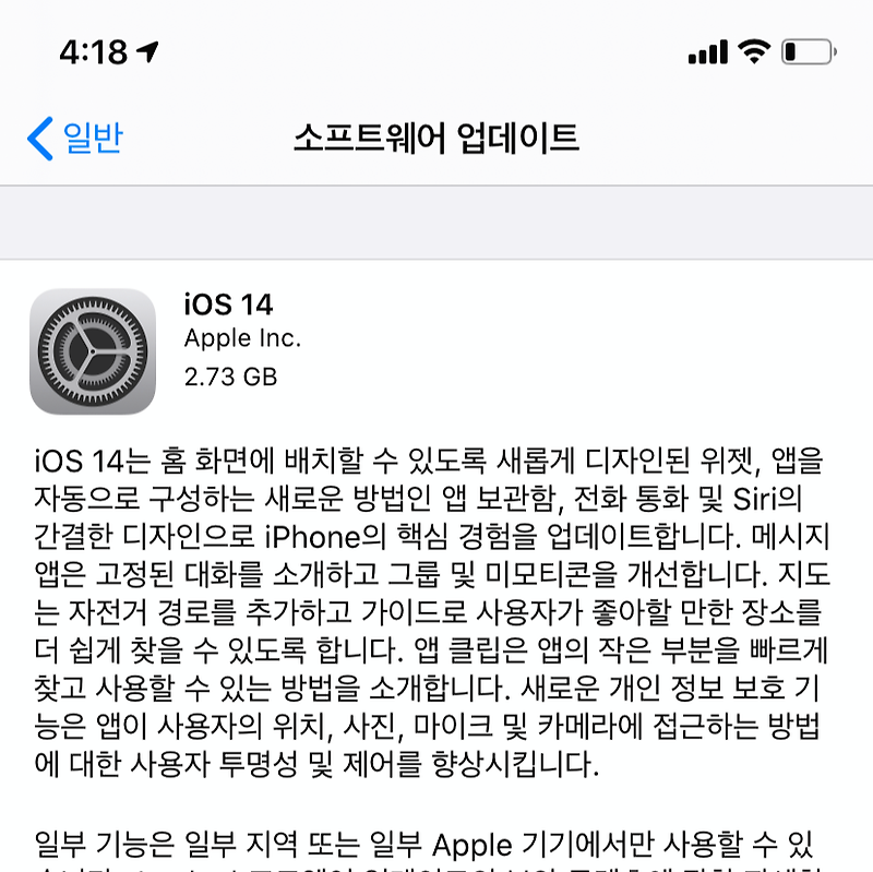 iOS 14 업데이트 날짜, 업데이트 된 내용 알아보기